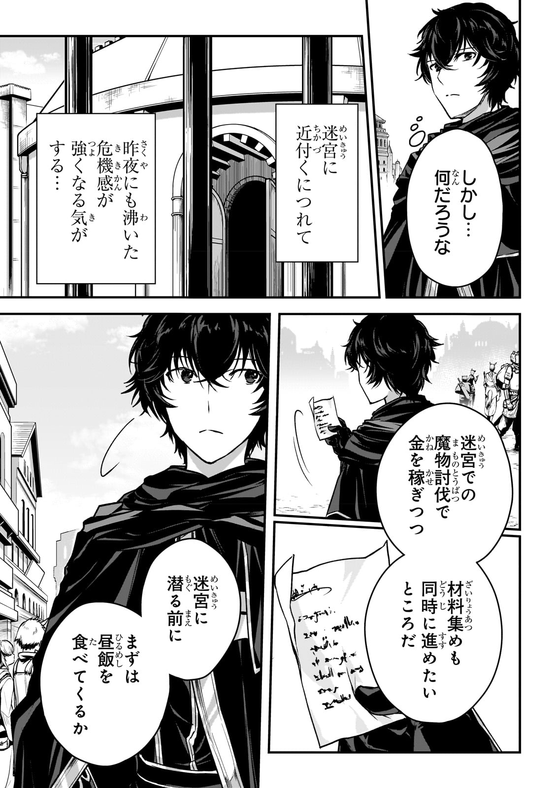 暗殺者である俺のステータスが勇者よりも明らかに強いのだが  Chap 25 - Next Chap 26