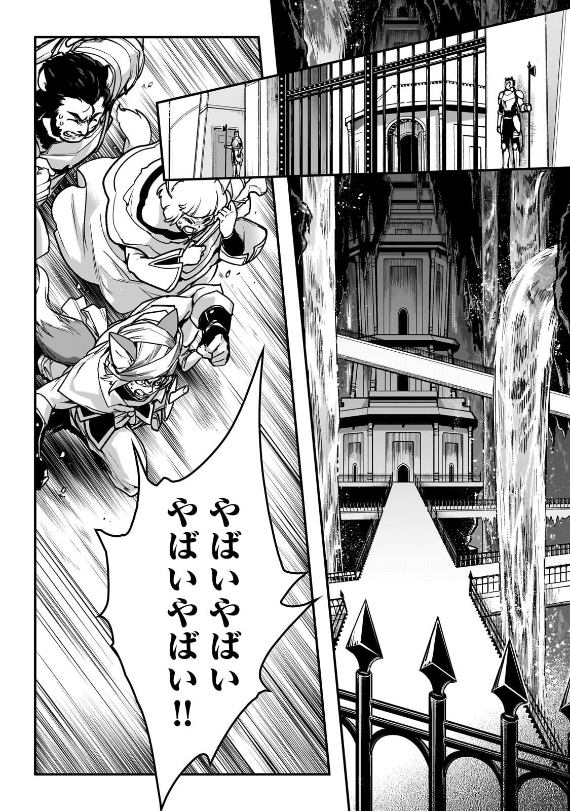 暗殺者である俺のステータスが勇者よりも明らかに強いのだが  Chap 25 - Next Chap 26