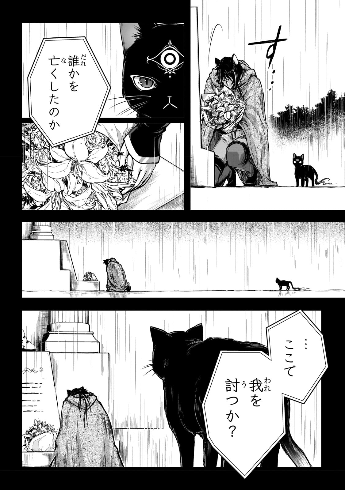 暗殺者である俺のステータスが勇者よりも明らかに強いのだが  Chap 25 - Next Chap 26