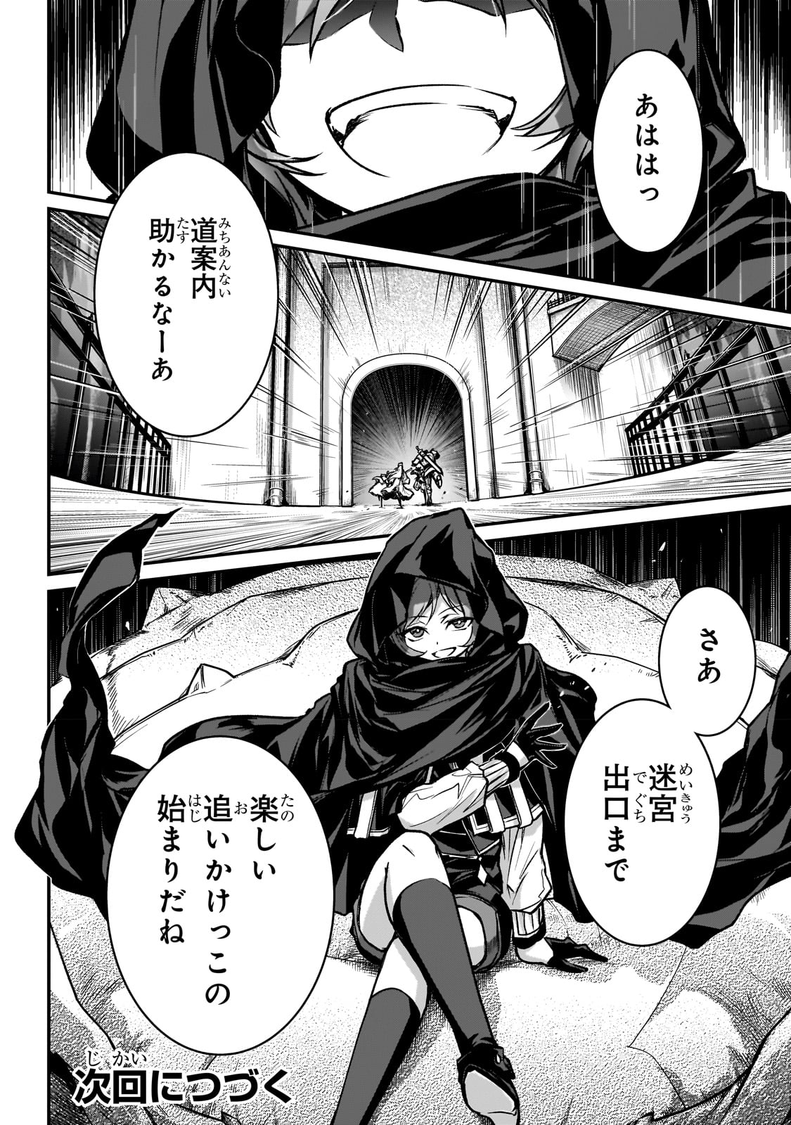 暗殺者である俺のステータスが勇者よりも明らかに強いのだが  Chap 25 - Next Chap 26