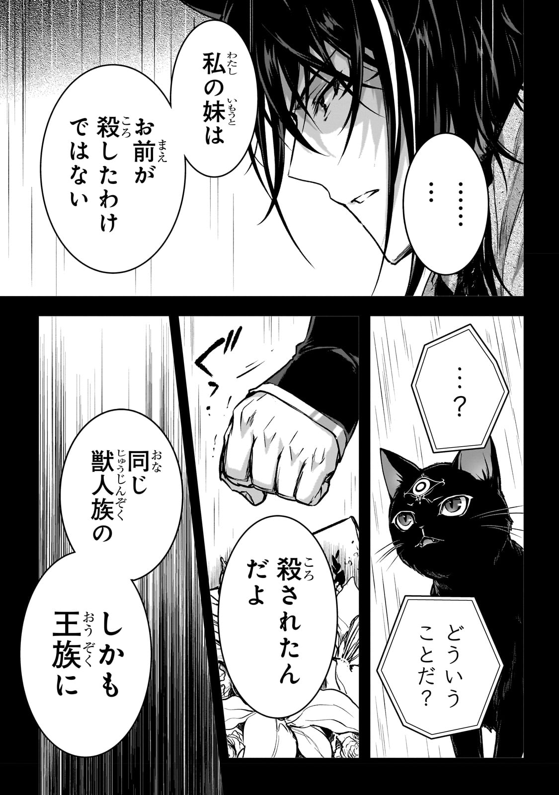 暗殺者である俺のステータスが勇者よりも明らかに強いのだが  Chap 25 - Next Chap 26