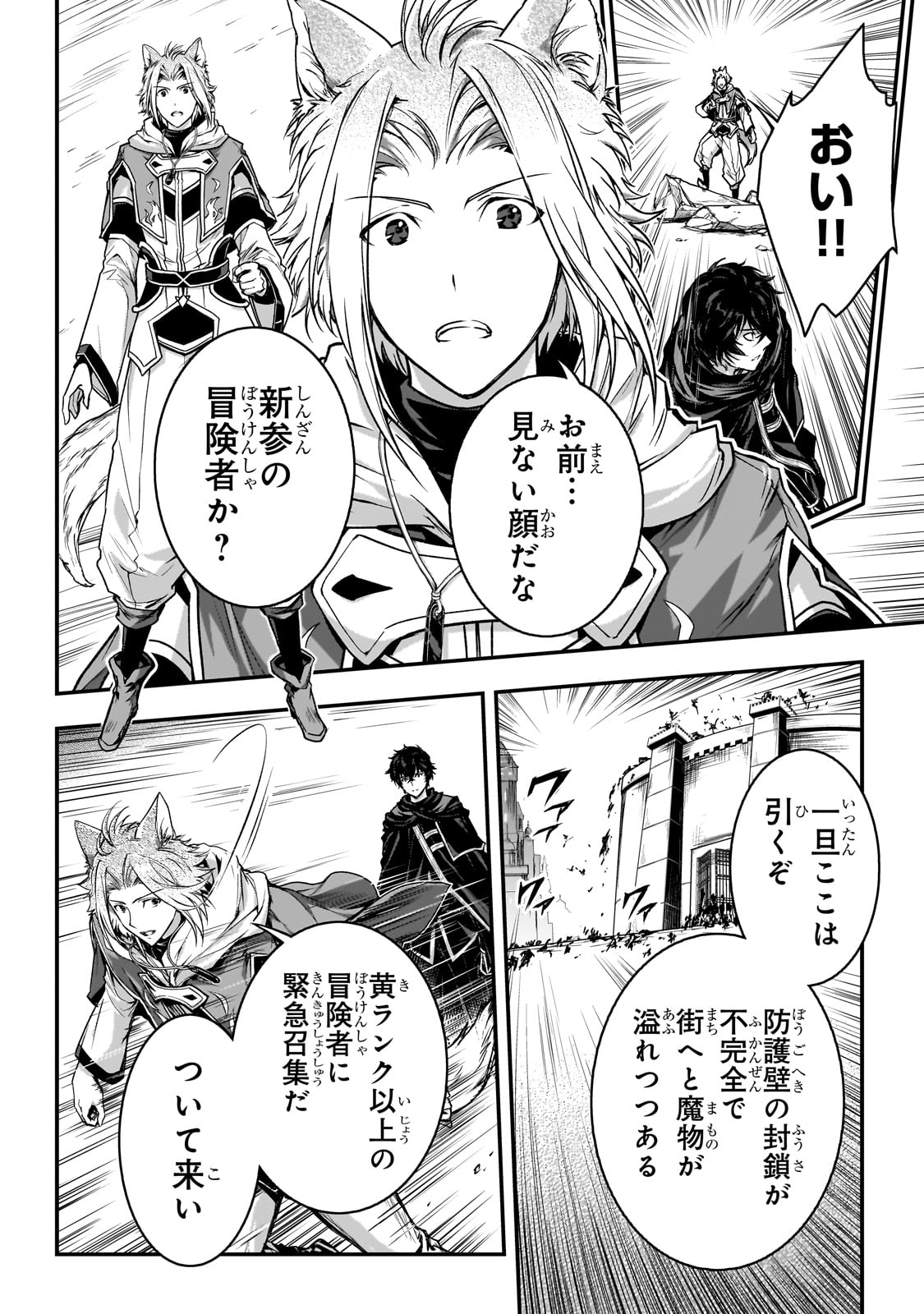 暗殺者である俺のステータスが勇者よりも明らかに強いのだが  Chap 27 - Next Chap 28