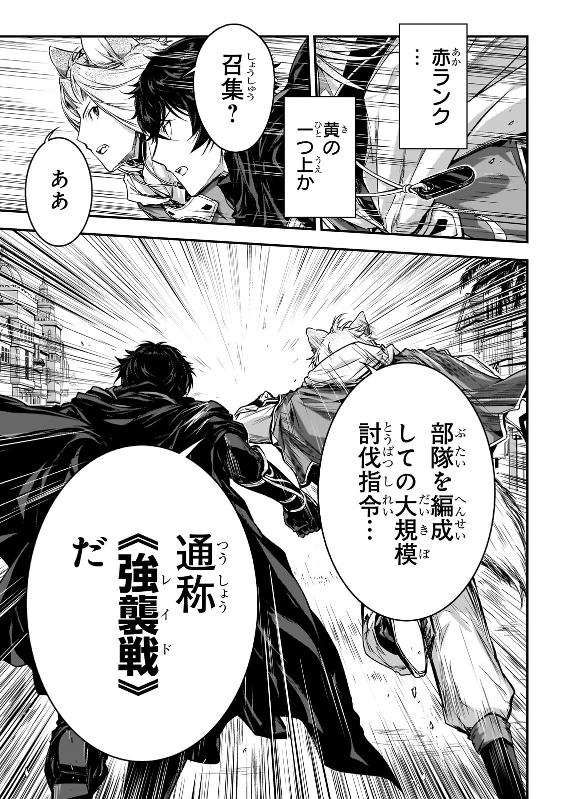 暗殺者である俺のステータスが勇者よりも明らかに強いのだが  Chap 27 - Next Chap 28