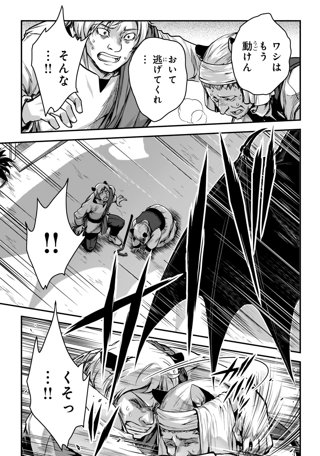 暗殺者である俺のステータスが勇者よりも明らかに強いのだが  Chap 27 - Next Chap 28