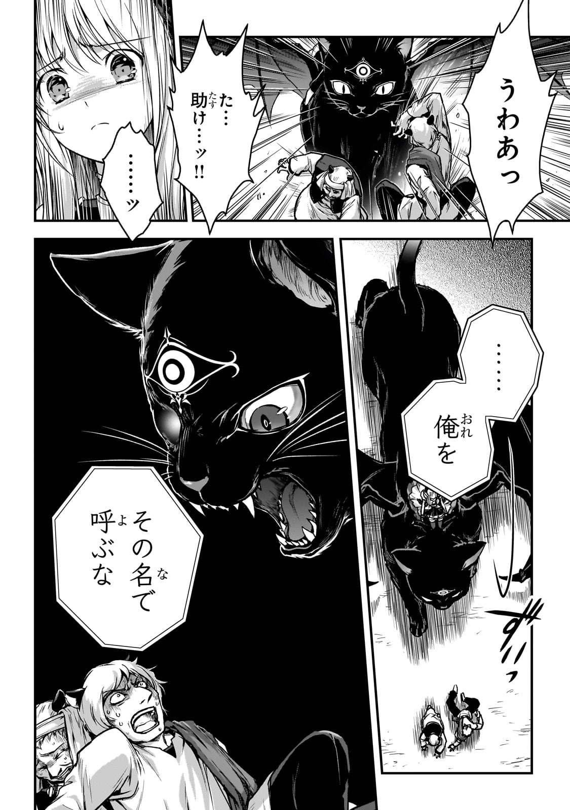 暗殺者である俺のステータスが勇者よりも明らかに強いのだが  Chap 27 - Next Chap 28