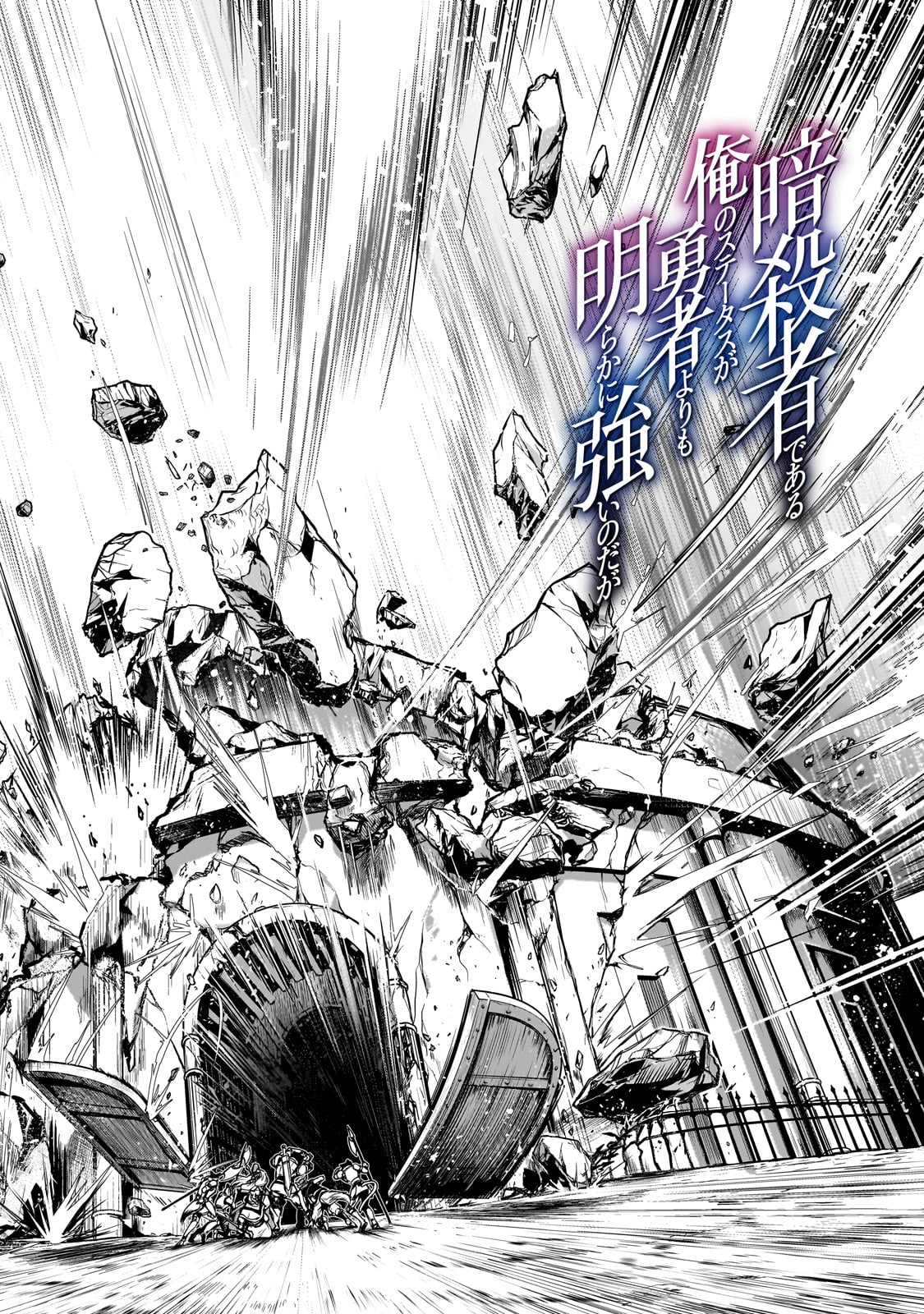 暗殺者である俺のステータスが勇者よりも明らかに強いのだが  Chap 27 - Next Chap 28