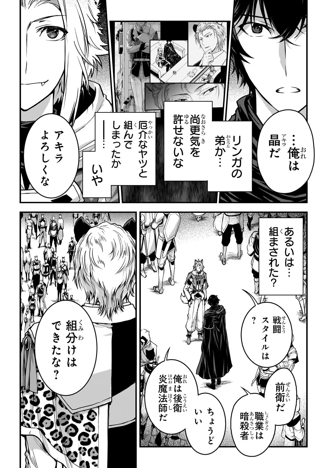 暗殺者である俺のステータスが勇者よりも明らかに強いのだが  Chap 27 - Next Chap 28