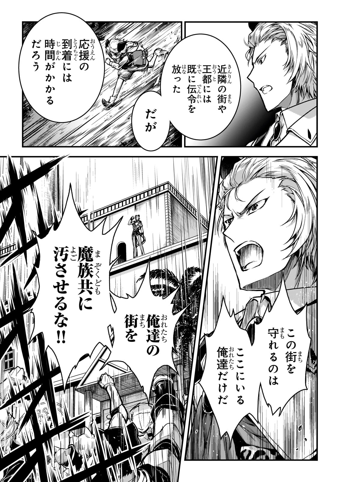 暗殺者である俺のステータスが勇者よりも明らかに強いのだが  Chap 27 - Next Chap 28