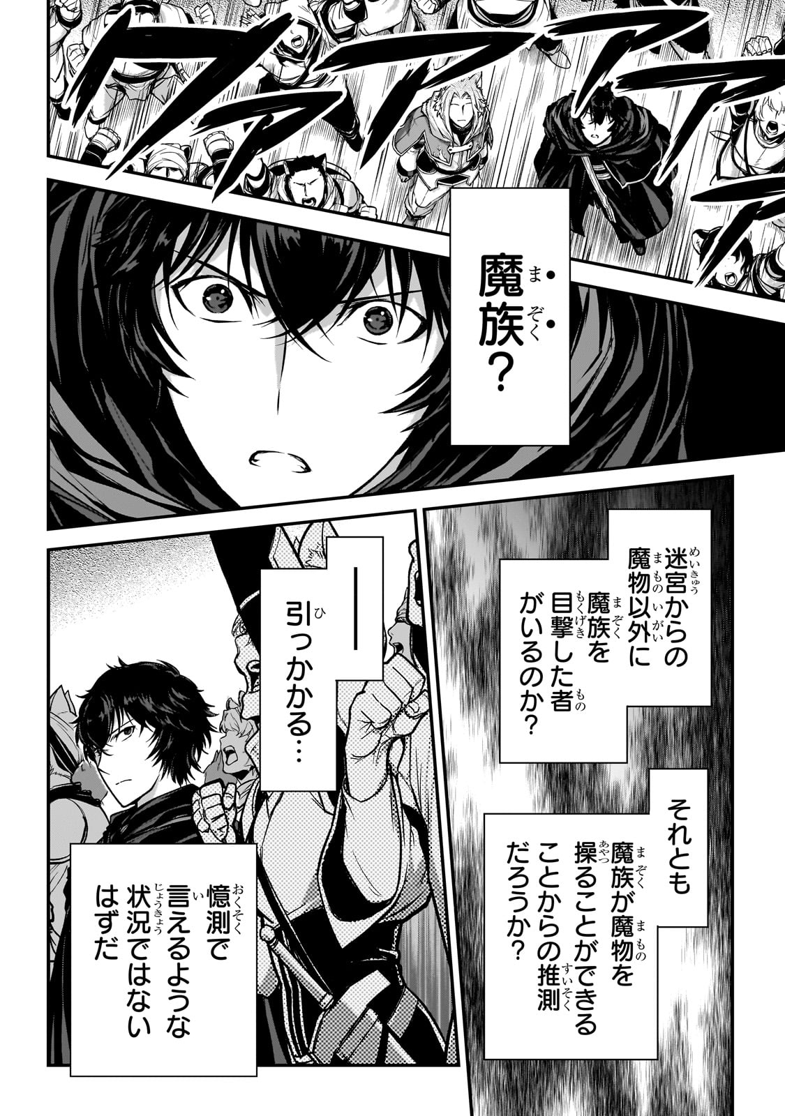 暗殺者である俺のステータスが勇者よりも明らかに強いのだが  Chap 27 - Next Chap 28