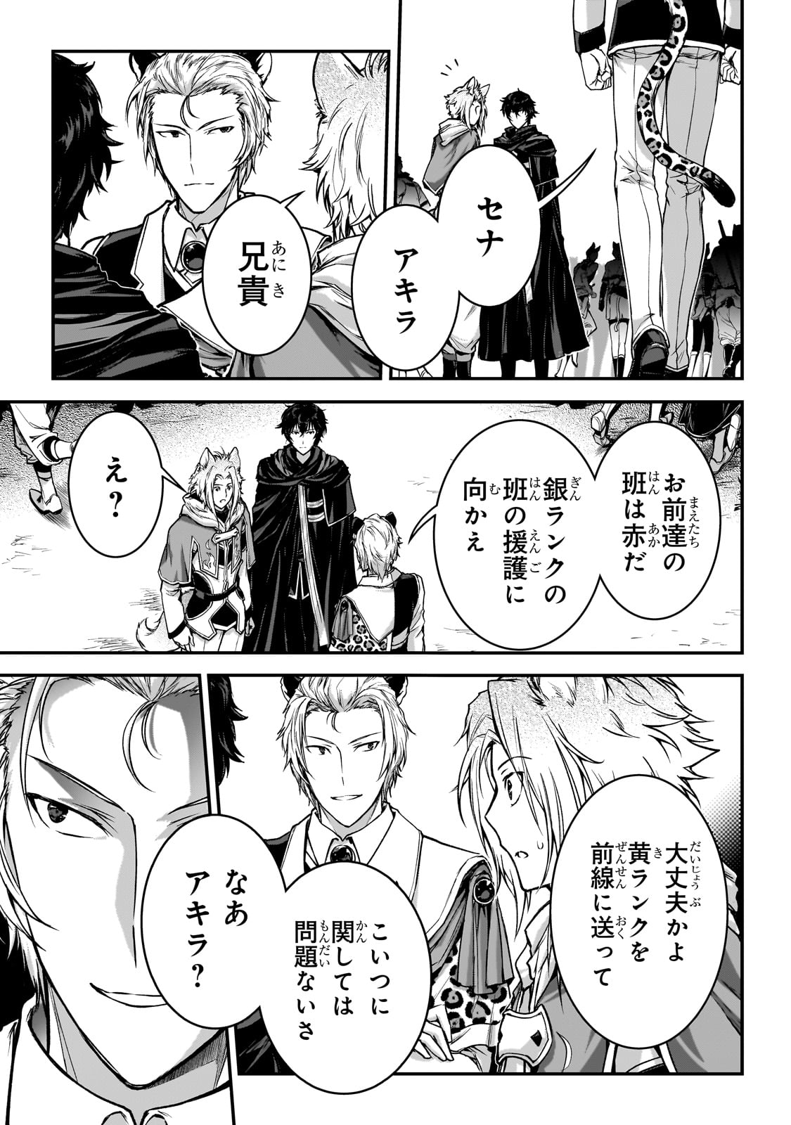 暗殺者である俺のステータスが勇者よりも明らかに強いのだが  Chap 27 - Next Chap 28