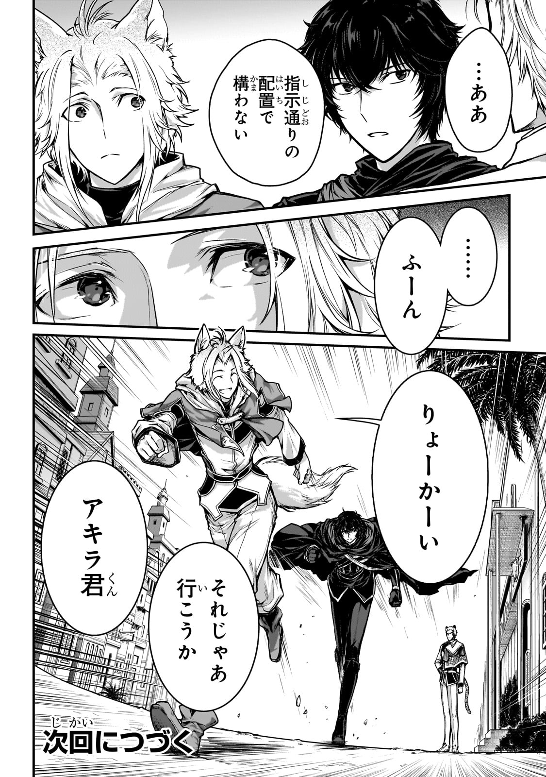 暗殺者である俺のステータスが勇者よりも明らかに強いのだが  Chap 27 - Next Chap 28