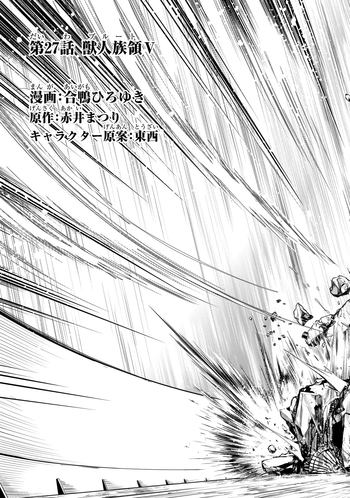 暗殺者である俺のステータスが勇者よりも明らかに強いのだが  Chap 27 - Next Chap 28