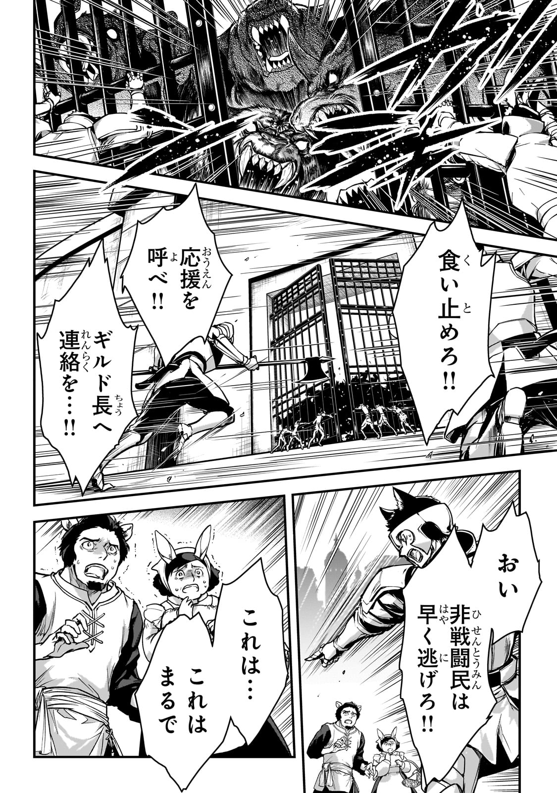 暗殺者である俺のステータスが勇者よりも明らかに強いのだが  Chap 27 - Next Chap 28