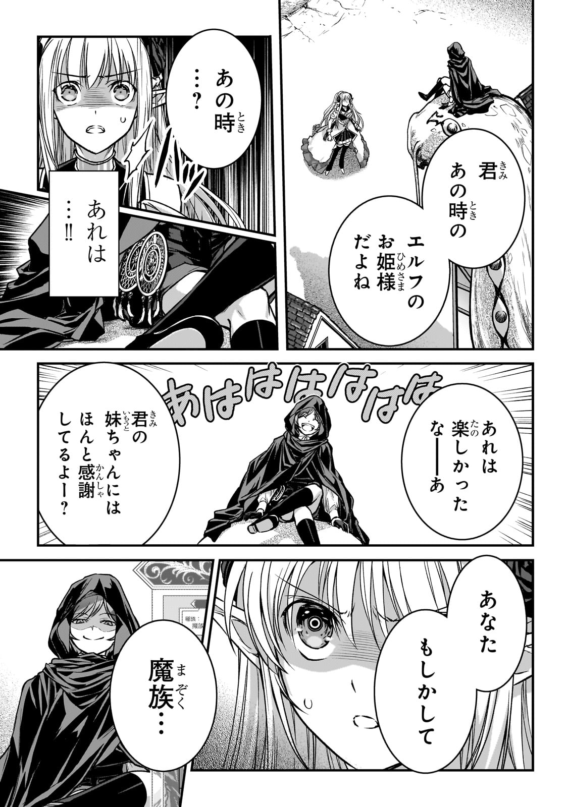 暗殺者である俺のステータスが勇者よりも明らかに強いのだが  Chap 28 - Next Chap 29