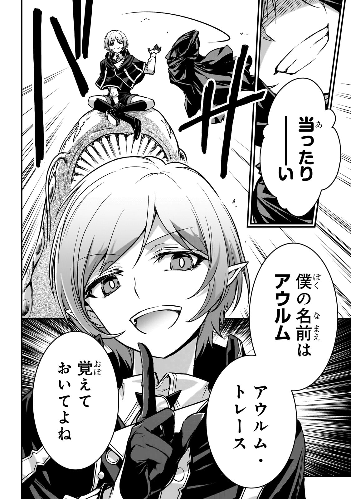 暗殺者である俺のステータスが勇者よりも明らかに強いのだが  Chap 28 - Next Chap 29