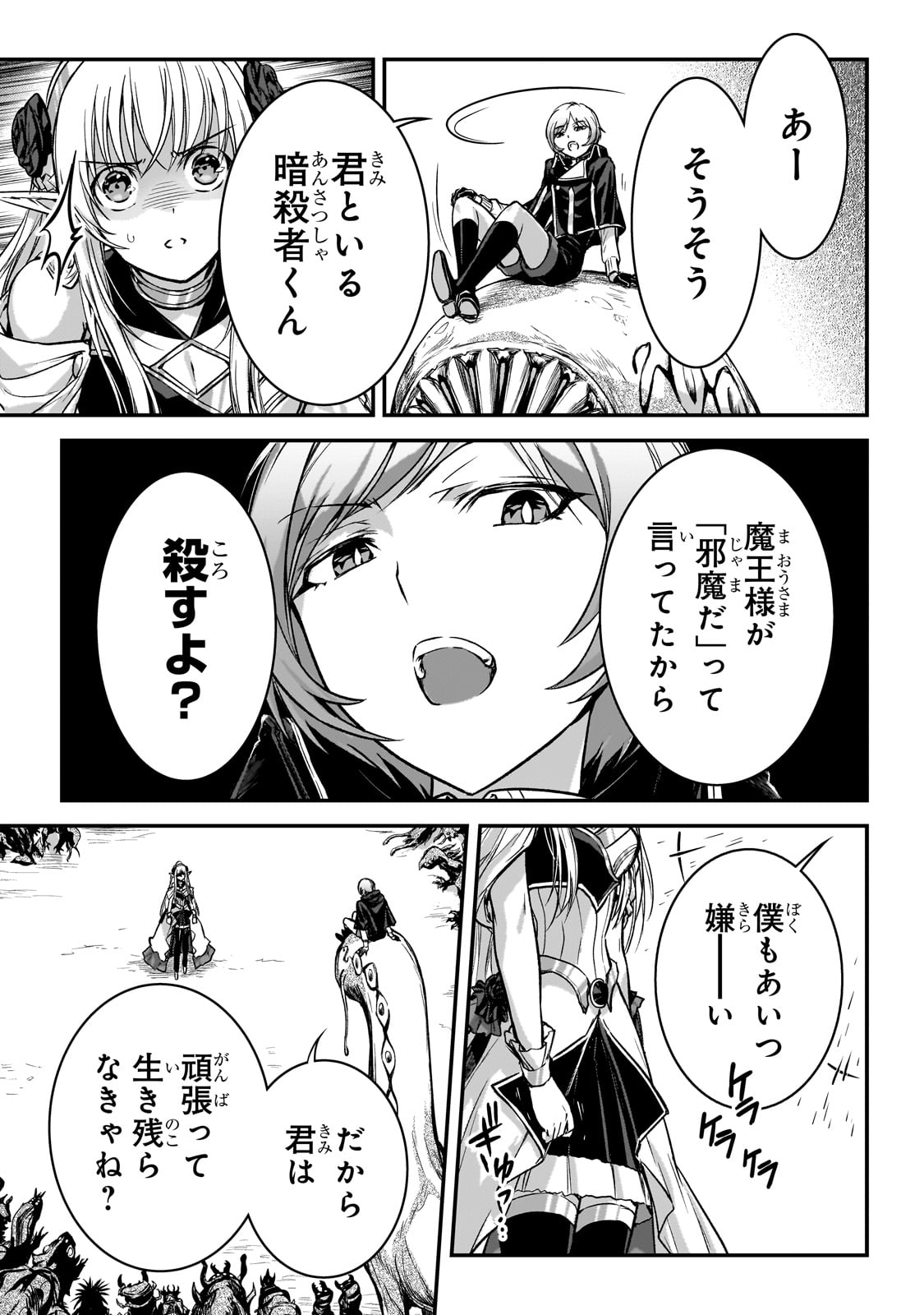 暗殺者である俺のステータスが勇者よりも明らかに強いのだが  Chap 28 - Next Chap 29