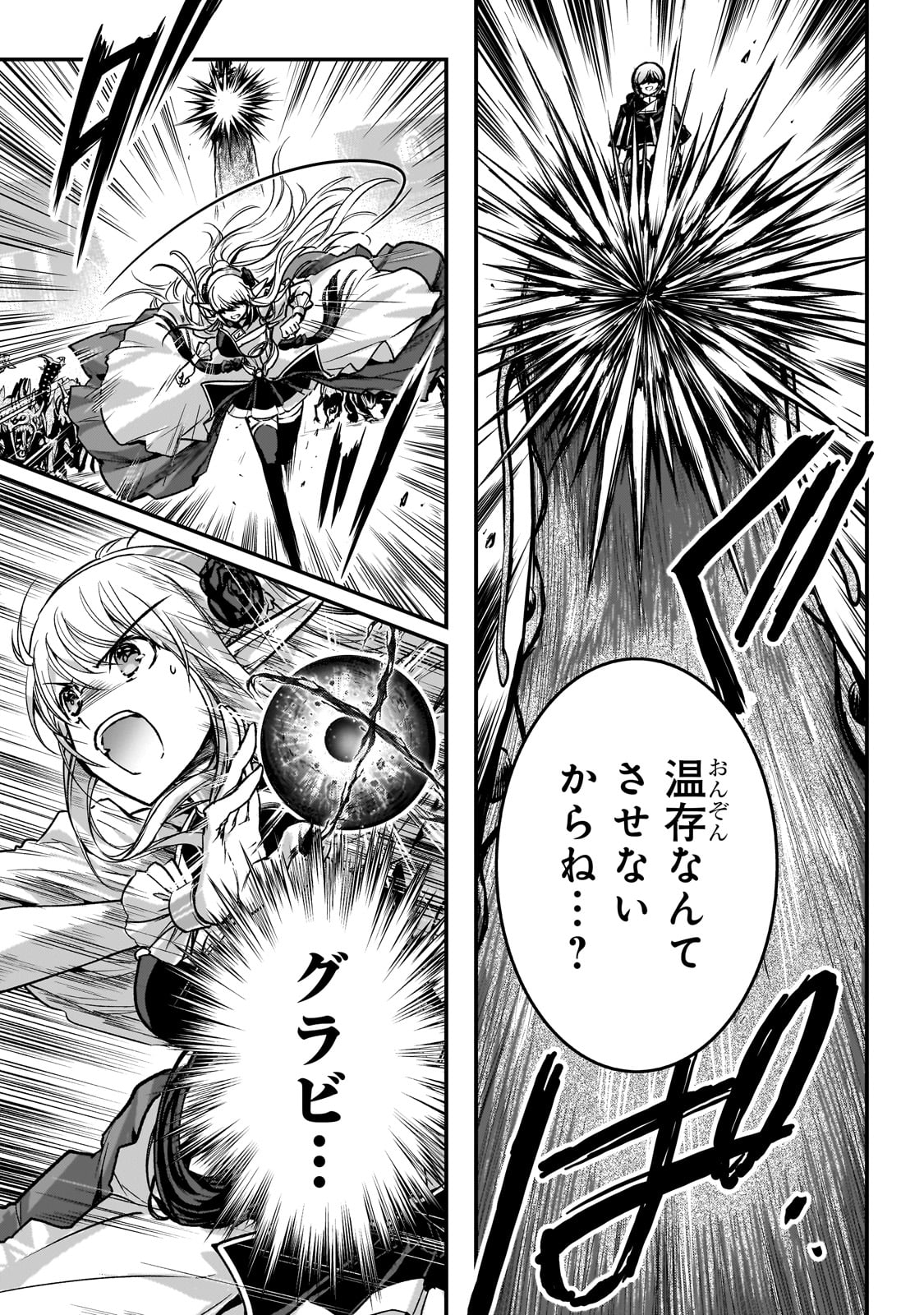 暗殺者である俺のステータスが勇者よりも明らかに強いのだが  Chap 28 - Next Chap 29