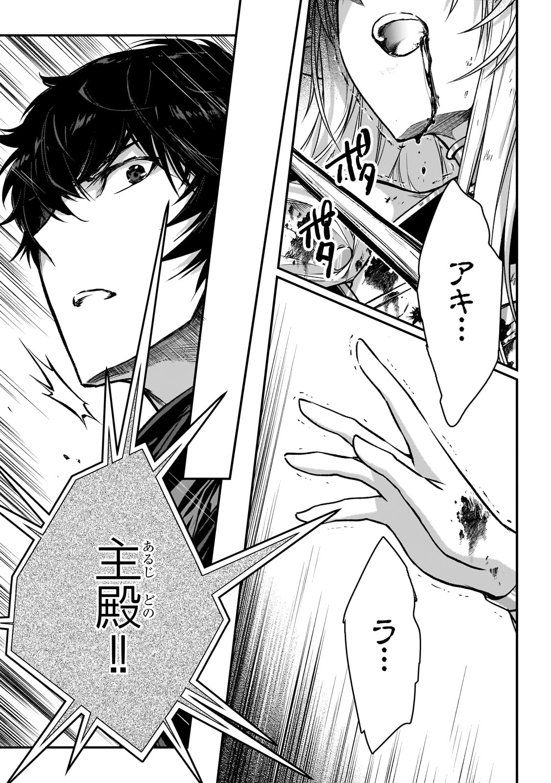 暗殺者である俺のステータスが勇者よりも明らかに強いのだが  Chap 28 - Next Chap 29