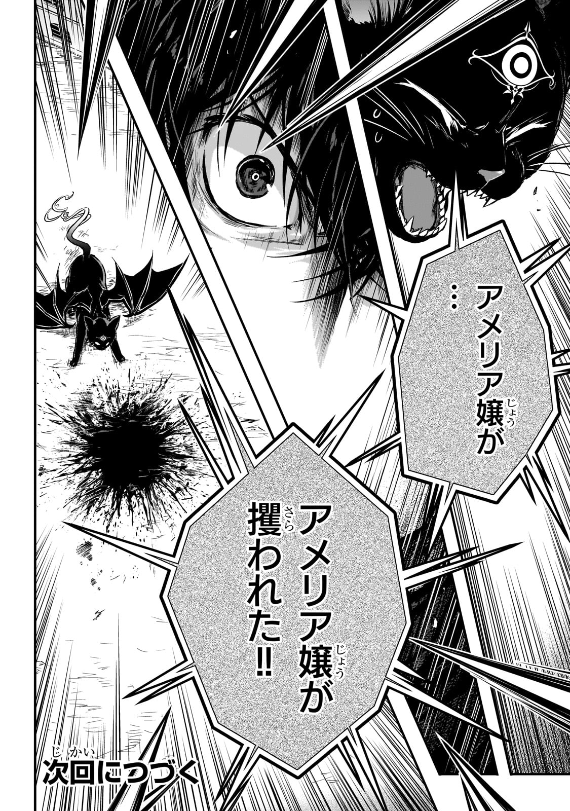 暗殺者である俺のステータスが勇者よりも明らかに強いのだが  Chap 28 - Next Chap 29