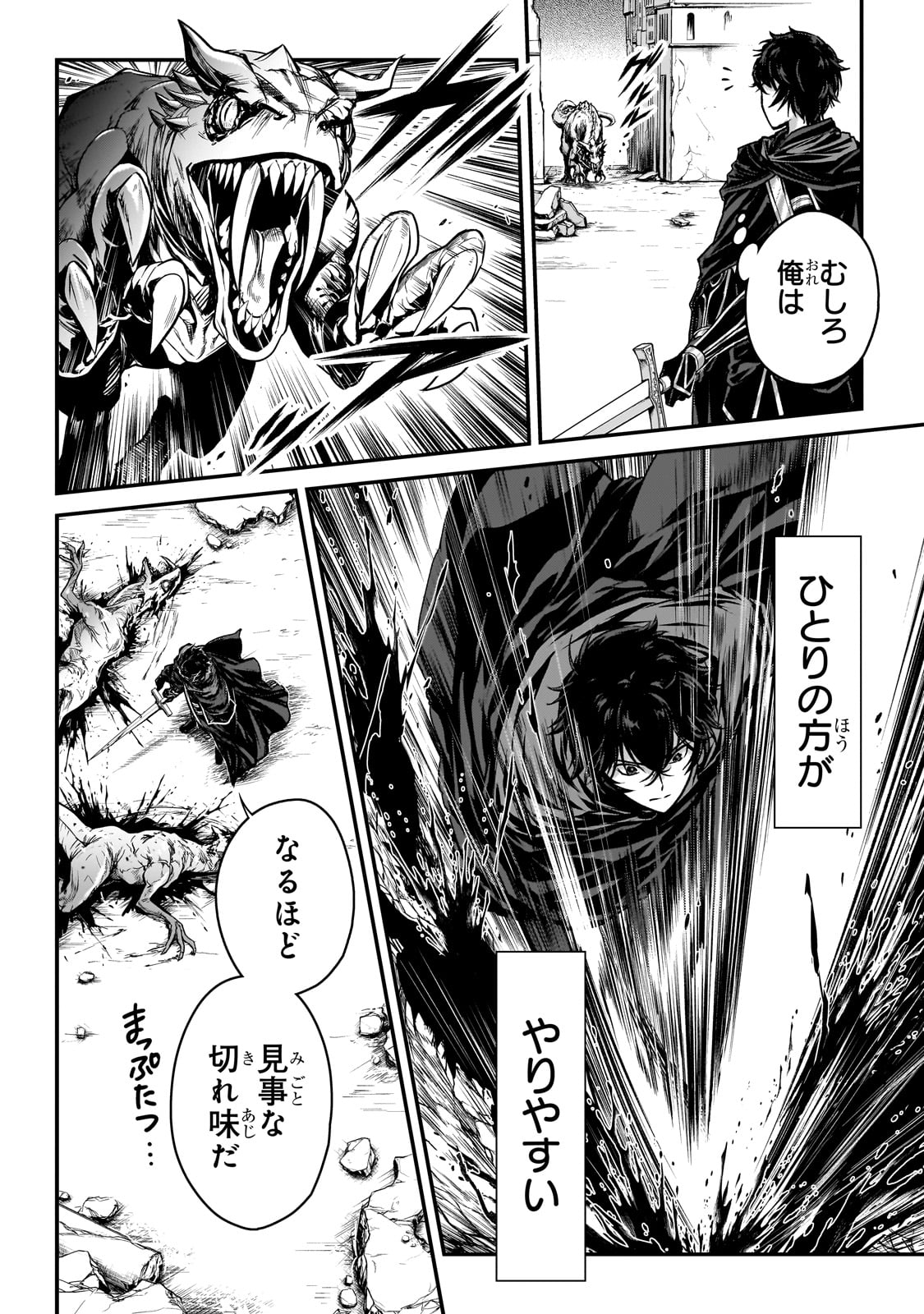暗殺者である俺のステータスが勇者よりも明らかに強いのだが  Chap 28 - Next Chap 29