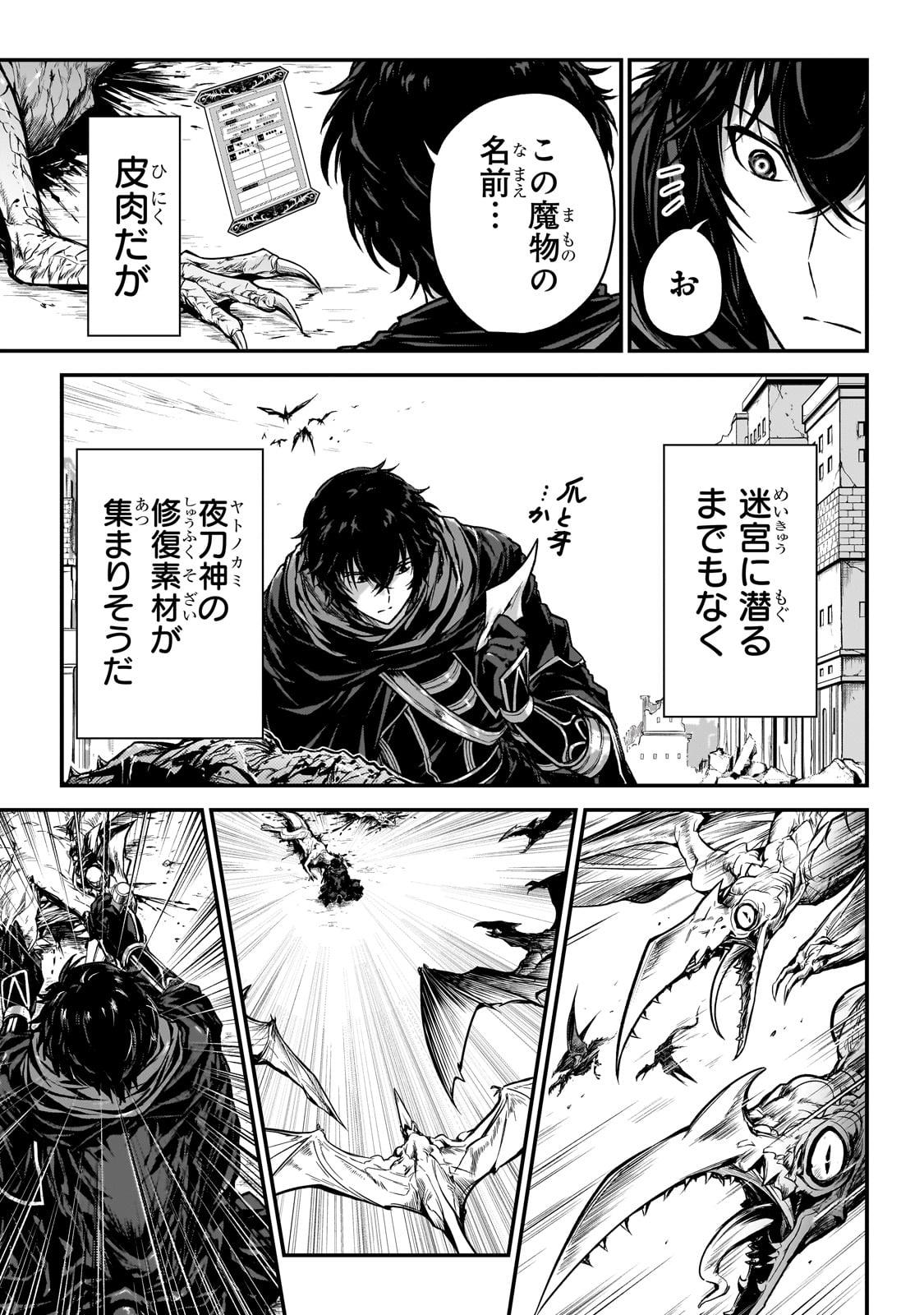 暗殺者である俺のステータスが勇者よりも明らかに強いのだが  Chap 28 - Next Chap 29