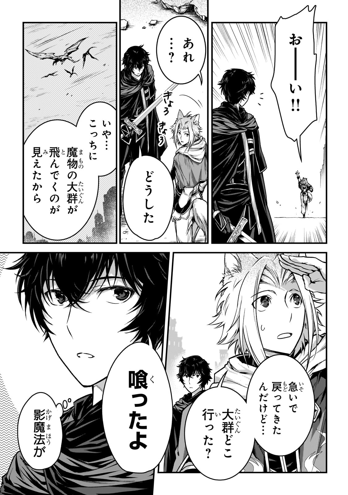 暗殺者である俺のステータスが勇者よりも明らかに強いのだが  Chap 28 - Next Chap 29