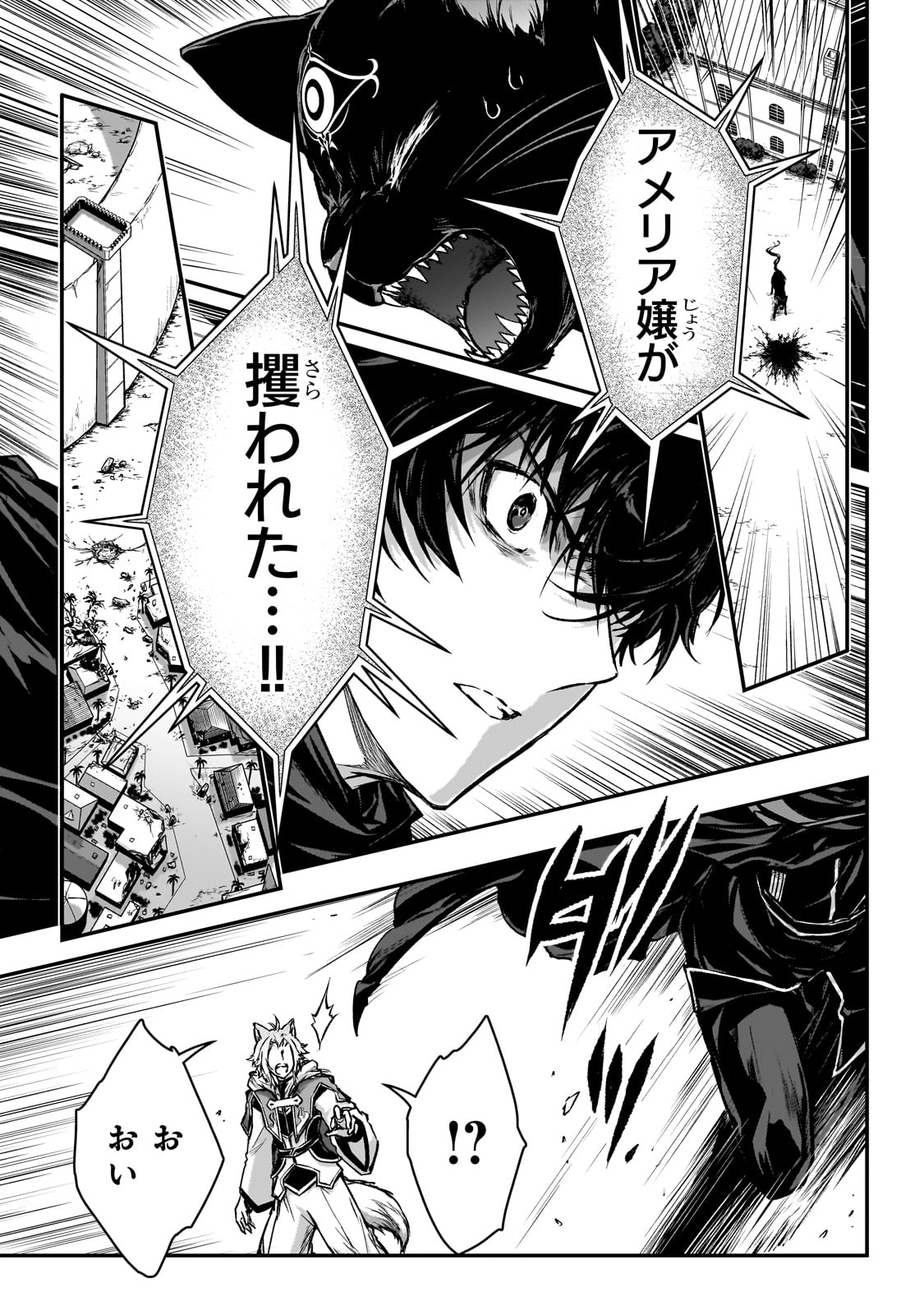 暗殺者である俺のステータスが勇者よりも明らかに強いのだが  Chap 29 - Next Chap 30