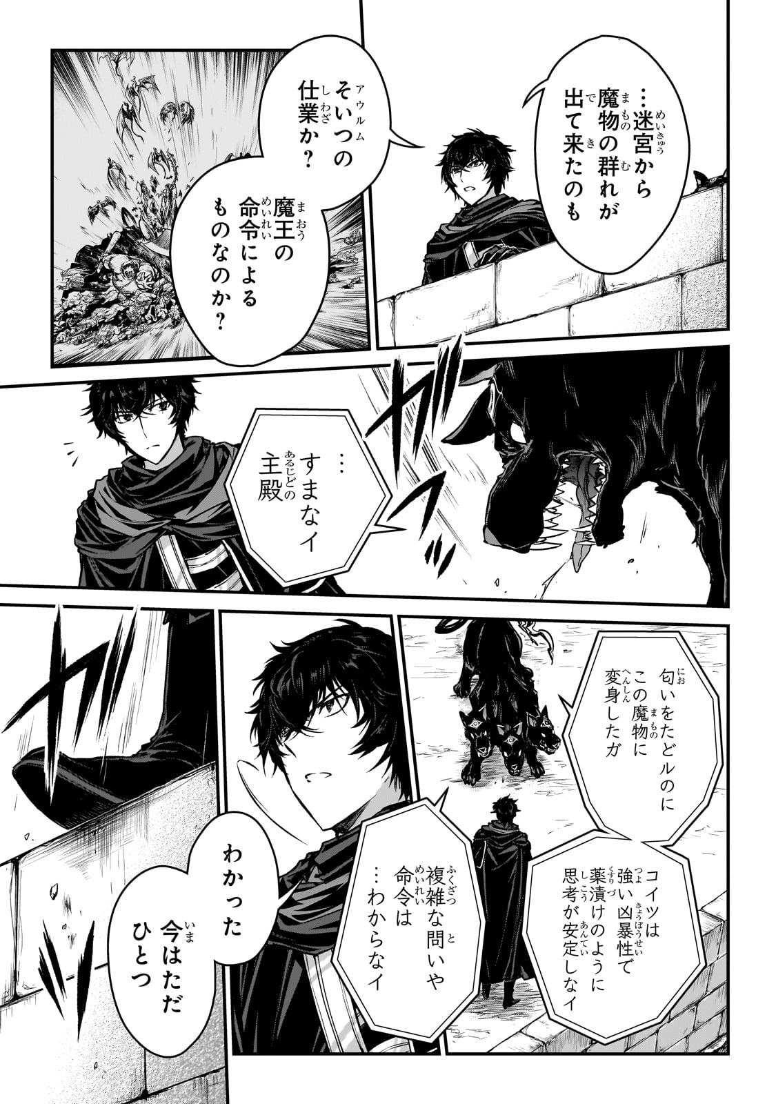 暗殺者である俺のステータスが勇者よりも明らかに強いのだが  Chap 29 - Next Chap 30