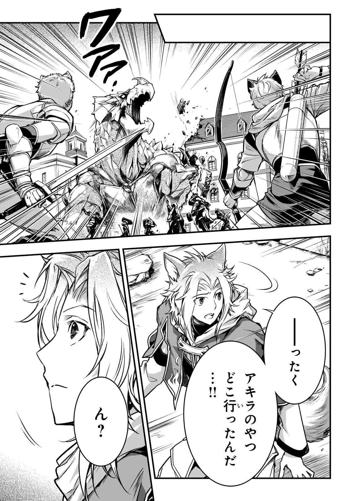 暗殺者である俺のステータスが勇者よりも明らかに強いのだが  Chap 29 - Next Chap 30