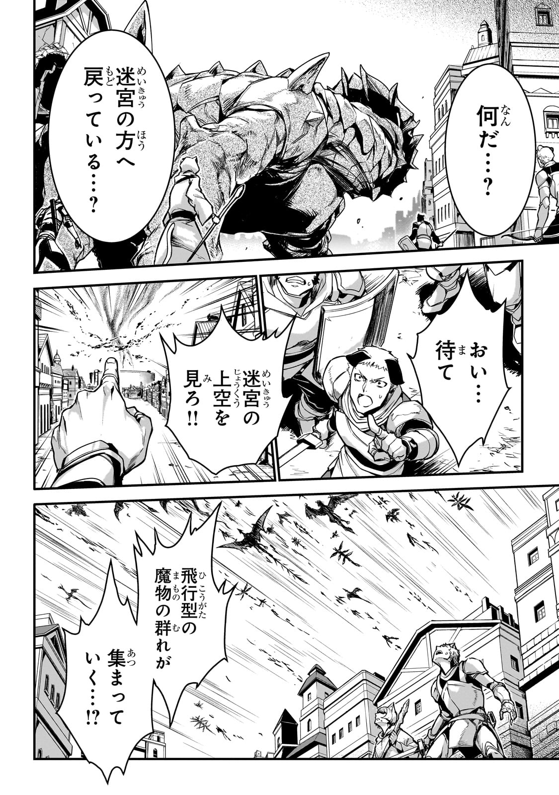 暗殺者である俺のステータスが勇者よりも明らかに強いのだが  Chap 29 - Next Chap 30