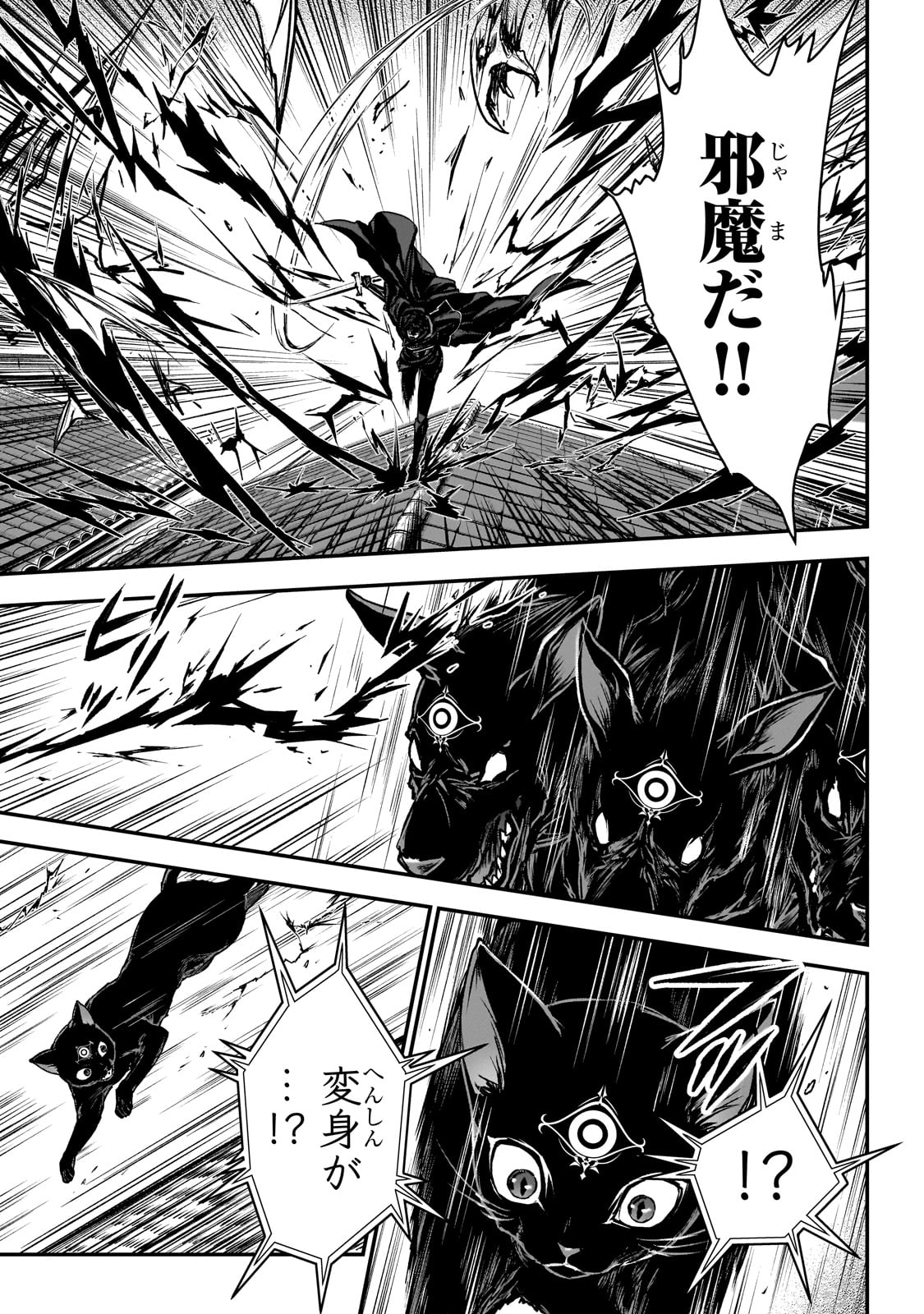 暗殺者である俺のステータスが勇者よりも明らかに強いのだが  Chap 29 - Next Chap 30