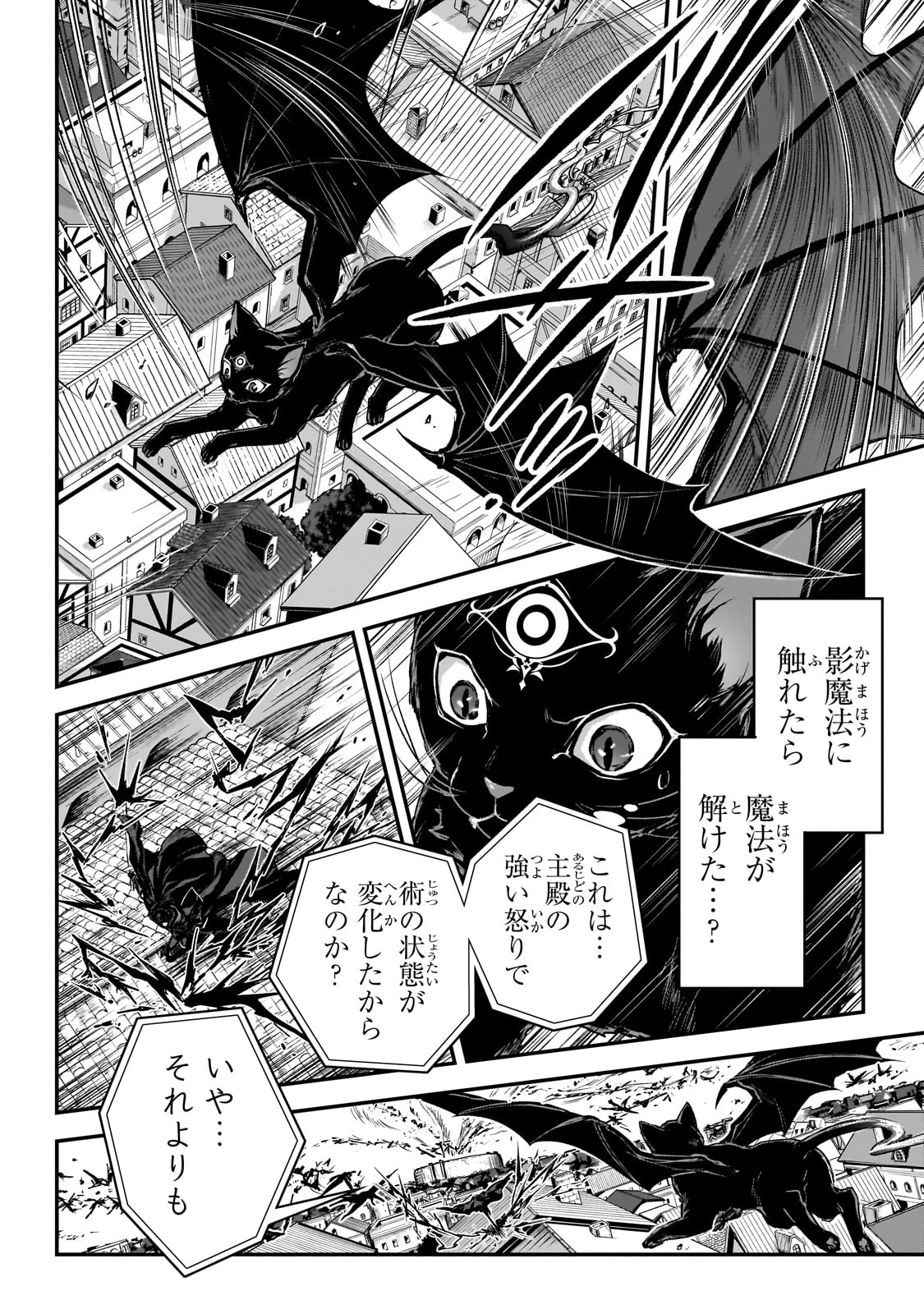 暗殺者である俺のステータスが勇者よりも明らかに強いのだが  Chap 29 - Next Chap 30