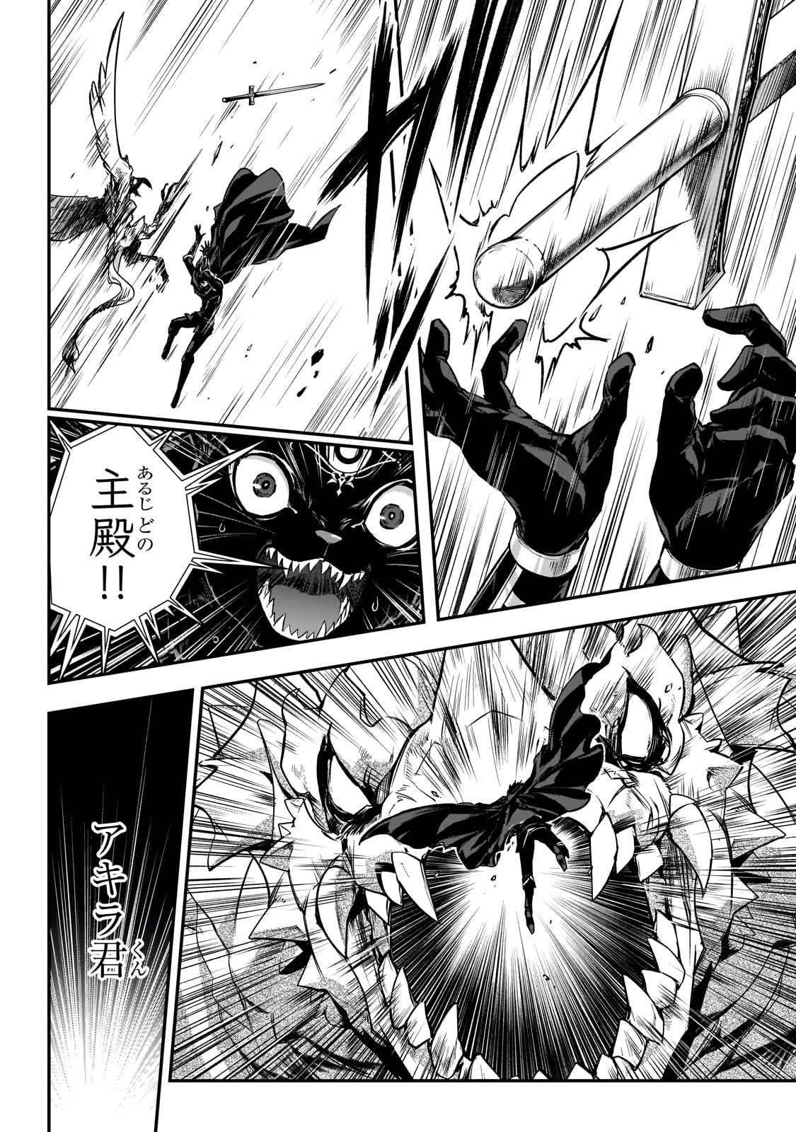 暗殺者である俺のステータスが勇者よりも明らかに強いのだが  Chap 29 - Next Chap 30