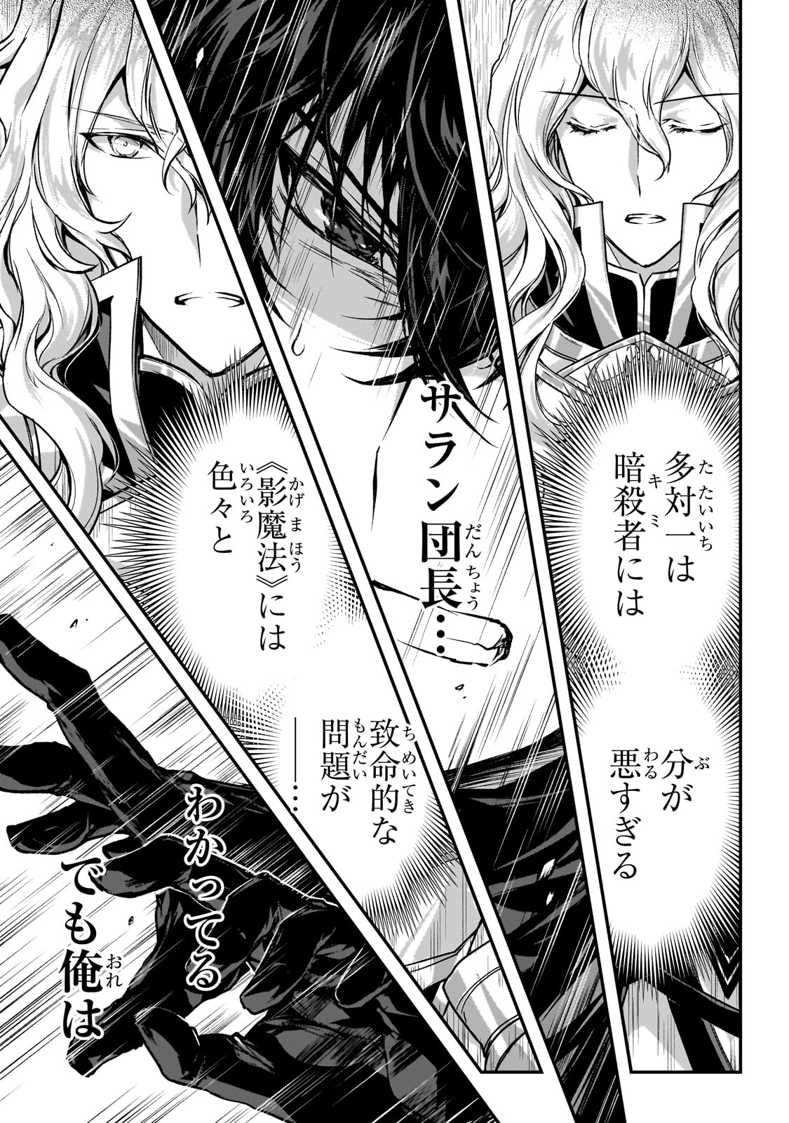 暗殺者である俺のステータスが勇者よりも明らかに強いのだが  Chap 29 - Next Chap 30