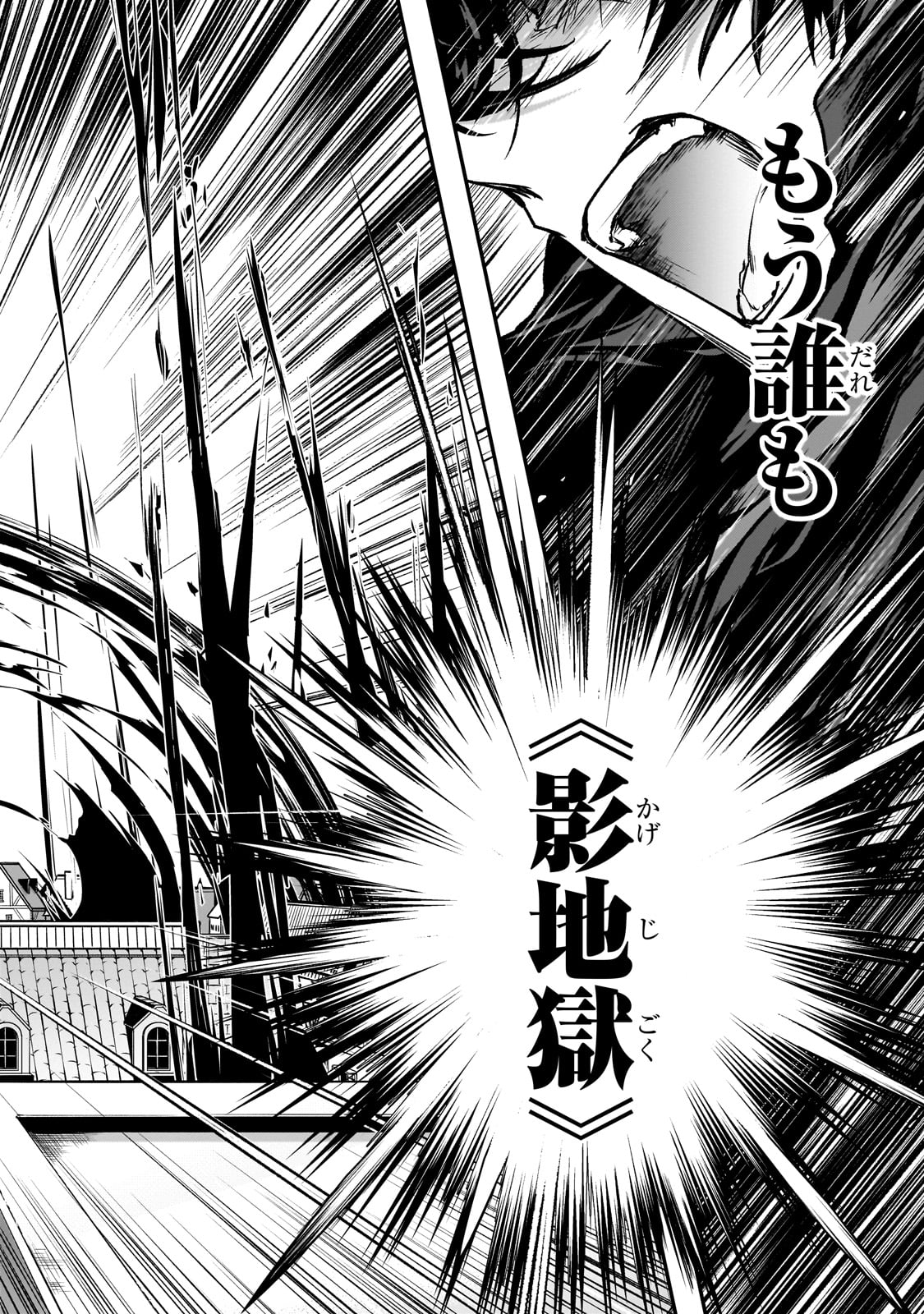 暗殺者である俺のステータスが勇者よりも明らかに強いのだが  Chap 29 - Next Chap 30