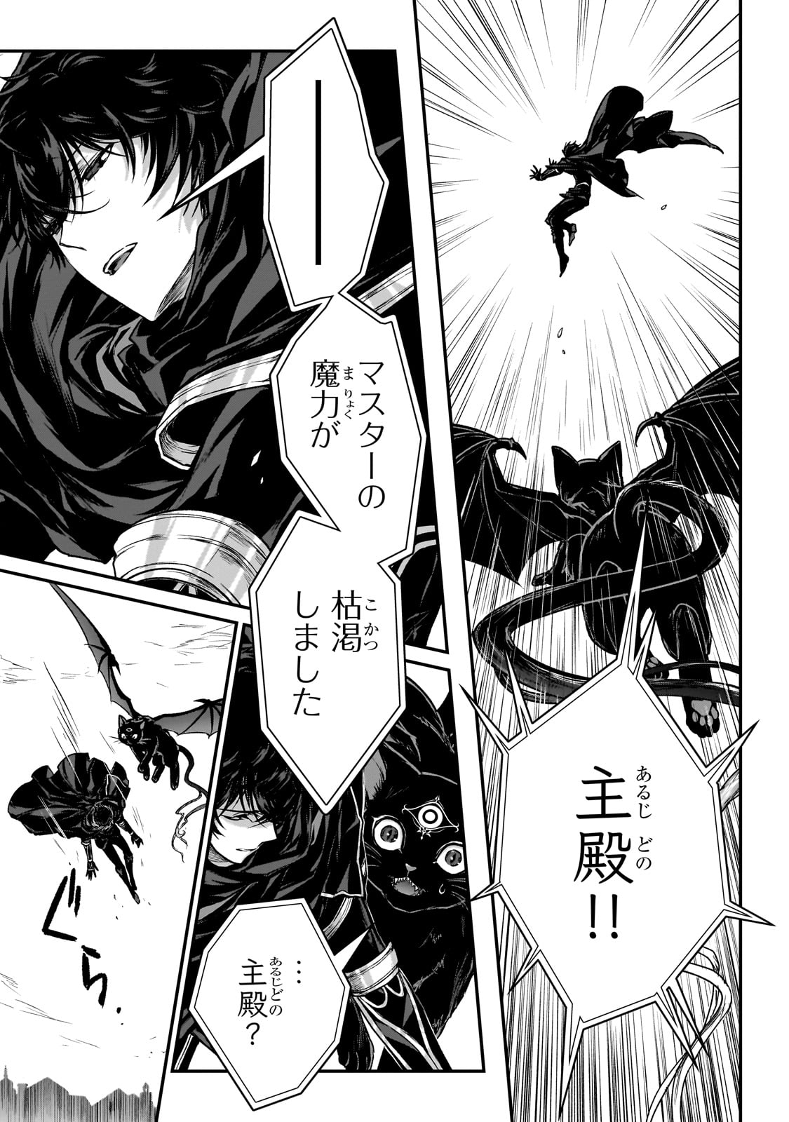 暗殺者である俺のステータスが勇者よりも明らかに強いのだが  Chap 29 - Next Chap 30