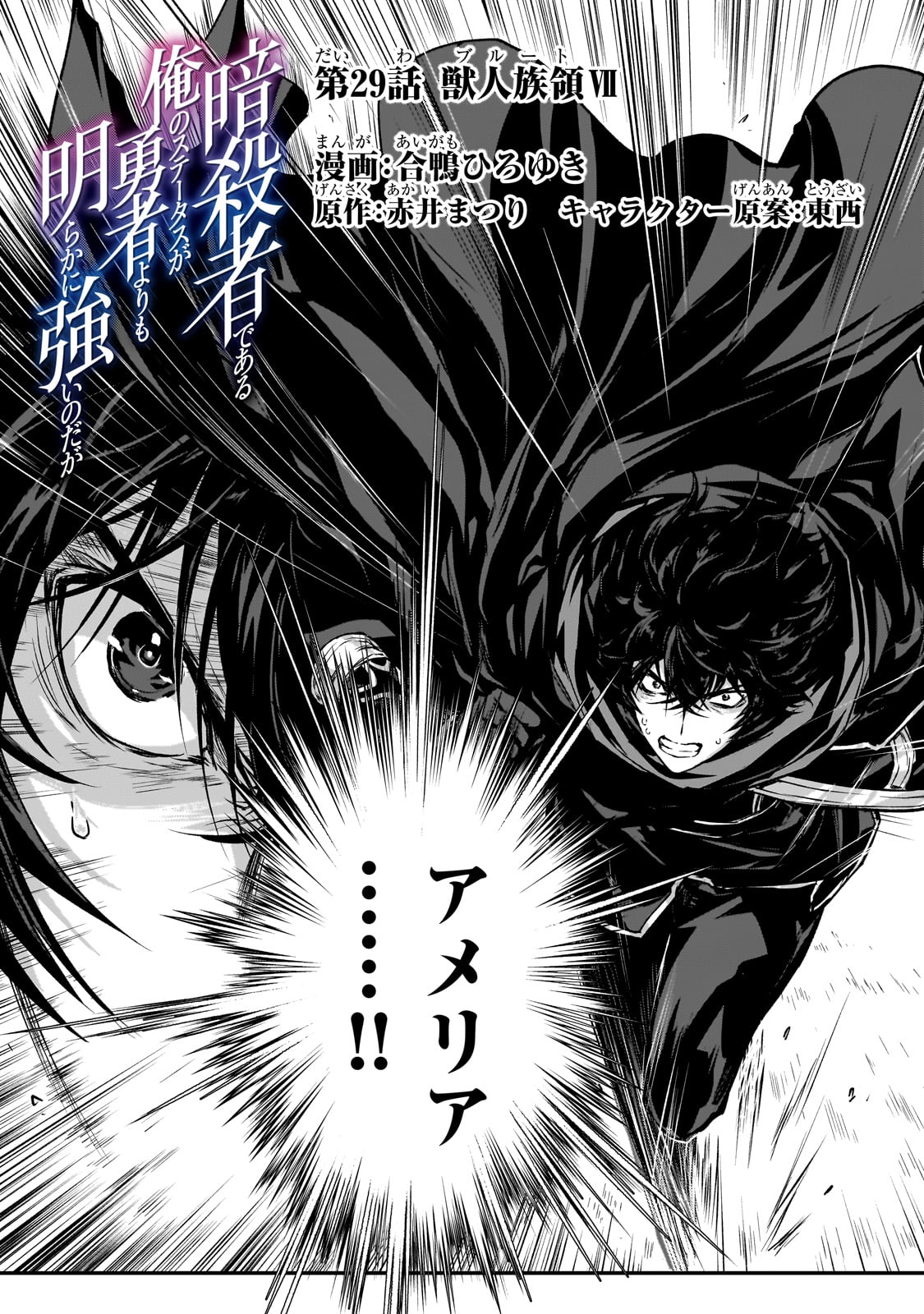 暗殺者である俺のステータスが勇者よりも明らかに強いのだが  Chap 29 - Next Chap 30