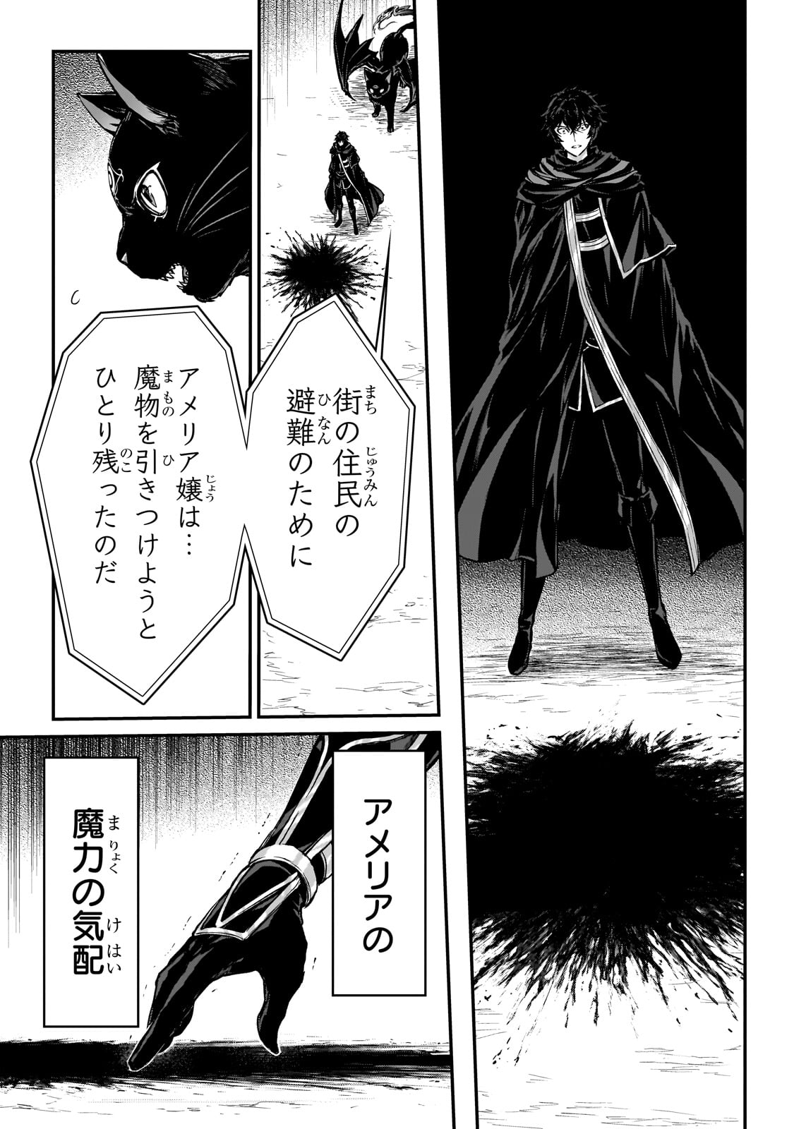 暗殺者である俺のステータスが勇者よりも明らかに強いのだが  Chap 29 - Next Chap 30