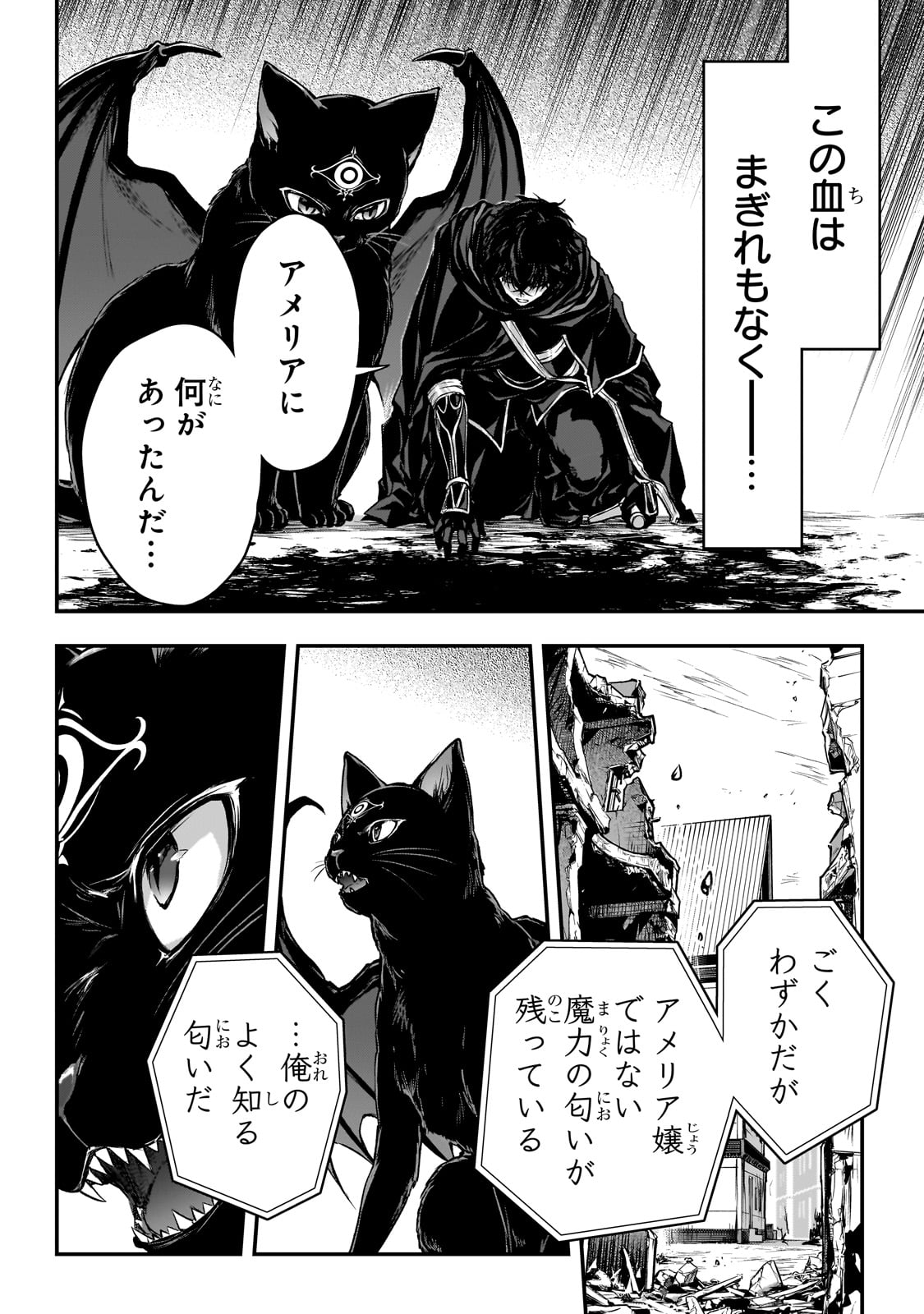 暗殺者である俺のステータスが勇者よりも明らかに強いのだが  Chap 29 - Next Chap 30