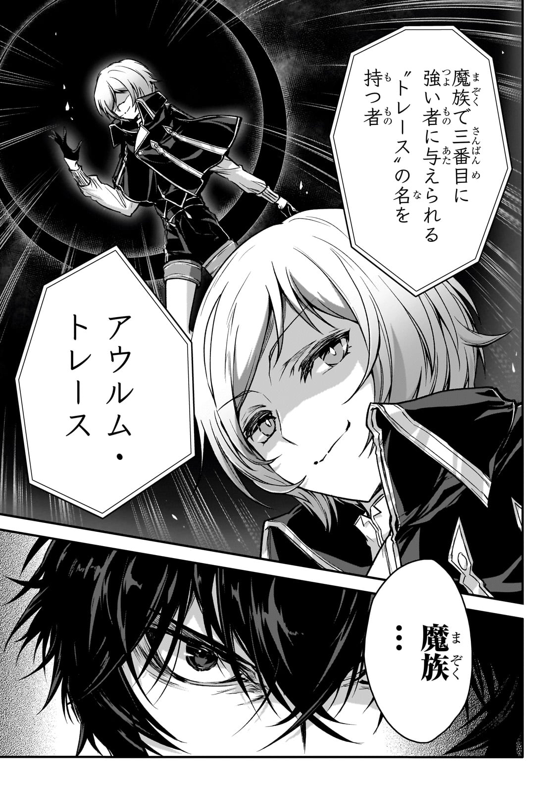 暗殺者である俺のステータスが勇者よりも明らかに強いのだが  Chap 29 - Next Chap 30