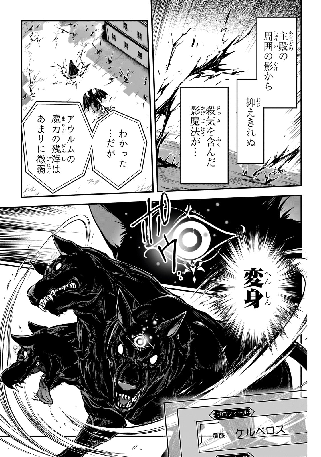 暗殺者である俺のステータスが勇者よりも明らかに強いのだが  Chap 29 - Next Chap 30