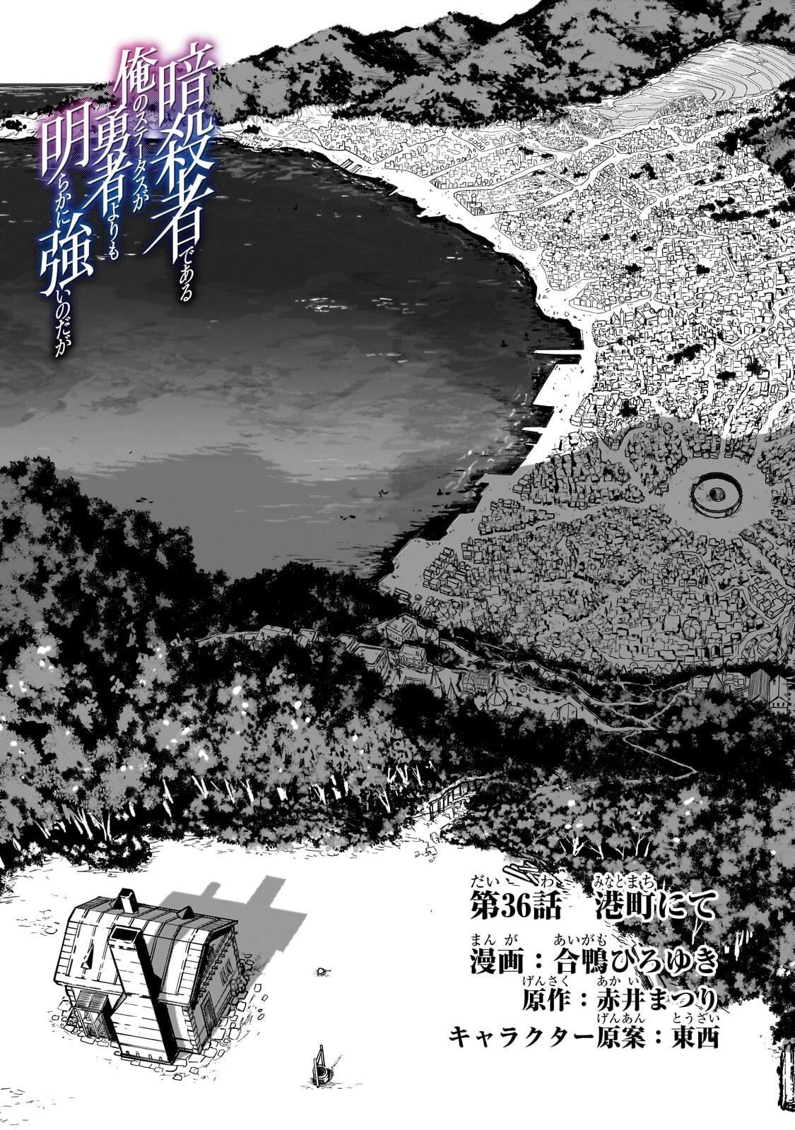 Assassin de aru ore no Sutetasu ga Yuusha yori mo Akiraka ni Tsuyoi Nodaga - Chapter 36 - Page 1