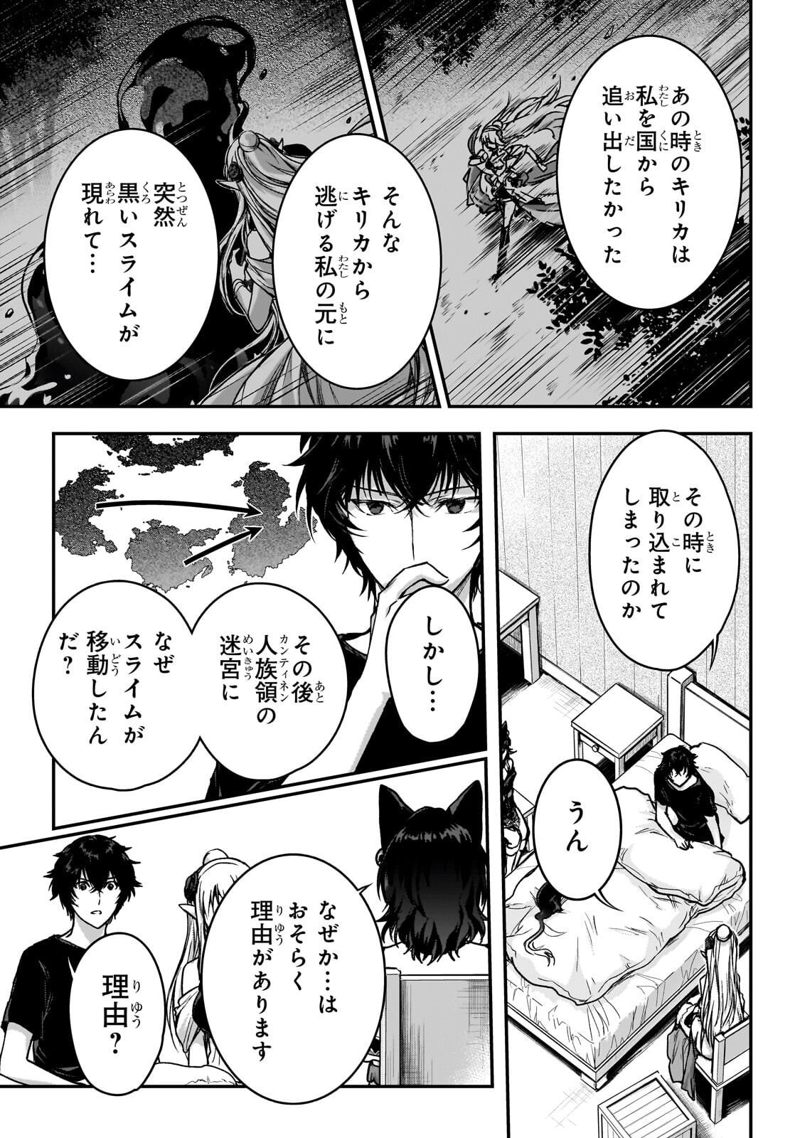 Assassin de aru ore no Sutetasu ga Yuusha yori mo Akiraka ni Tsuyoi Nodaga - Chapter 36 - Page 13