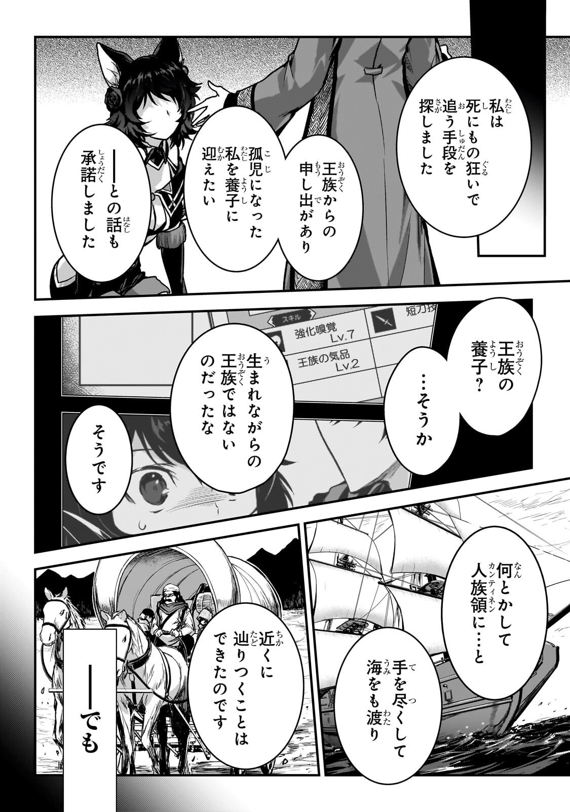 Assassin de aru ore no Sutetasu ga Yuusha yori mo Akiraka ni Tsuyoi Nodaga - Chapter 36 - Page 16