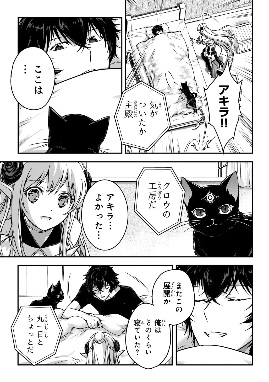 Assassin de aru ore no Sutetasu ga Yuusha yori mo Akiraka ni Tsuyoi Nodaga - Chapter 36 - Page 3