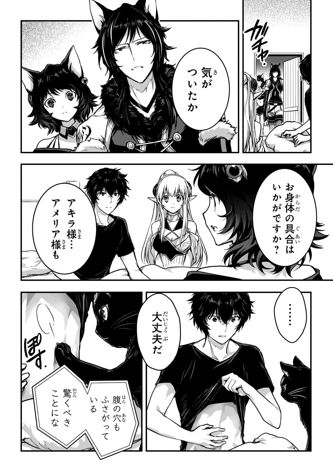 Assassin de aru ore no Sutetasu ga Yuusha yori mo Akiraka ni Tsuyoi Nodaga - Chapter 36 - Page 4