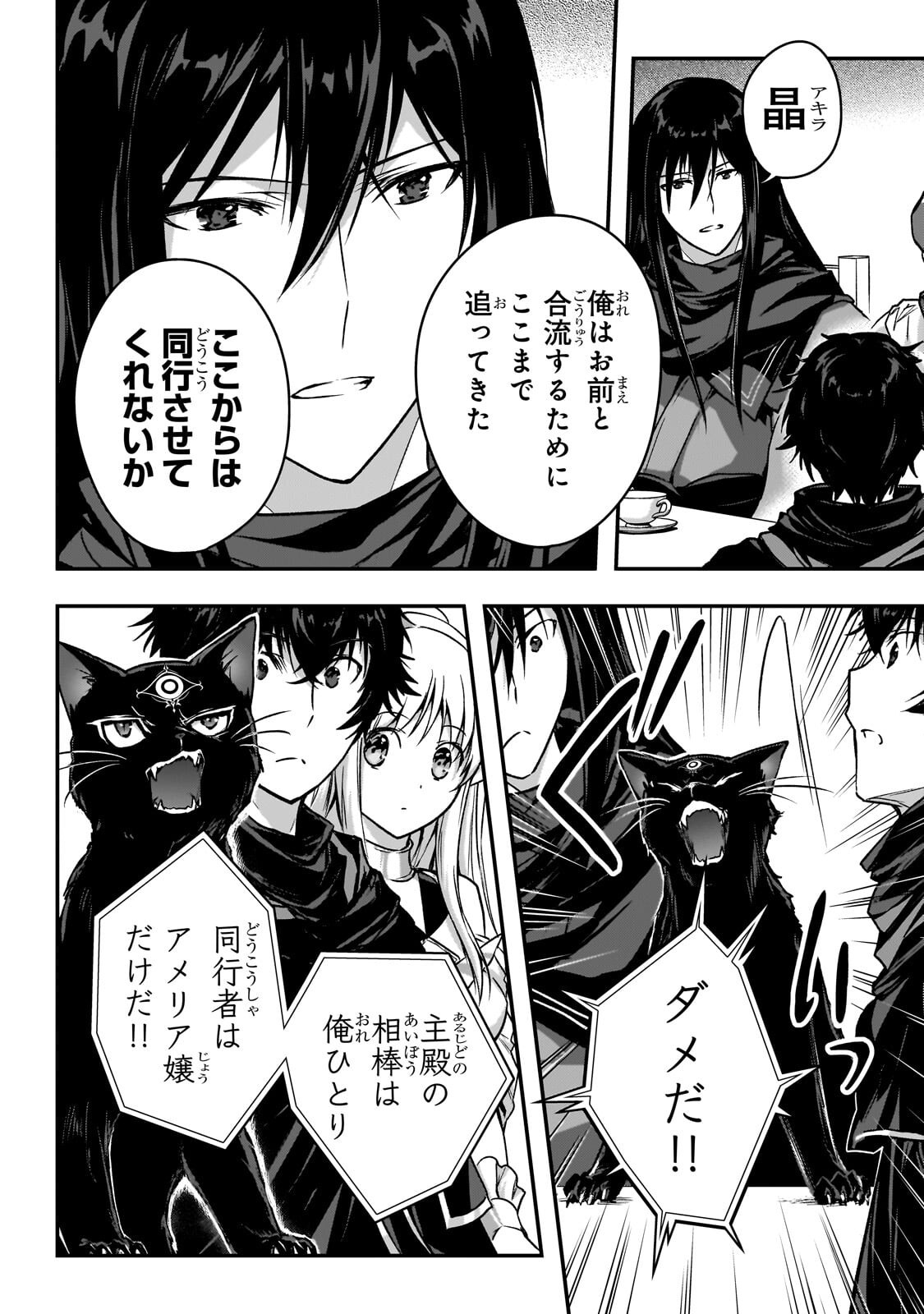 Assassin de aru ore no Sutetasu ga Yuusha yori mo Akiraka ni Tsuyoi Nodaga - Chapter 37.1 - Page 10