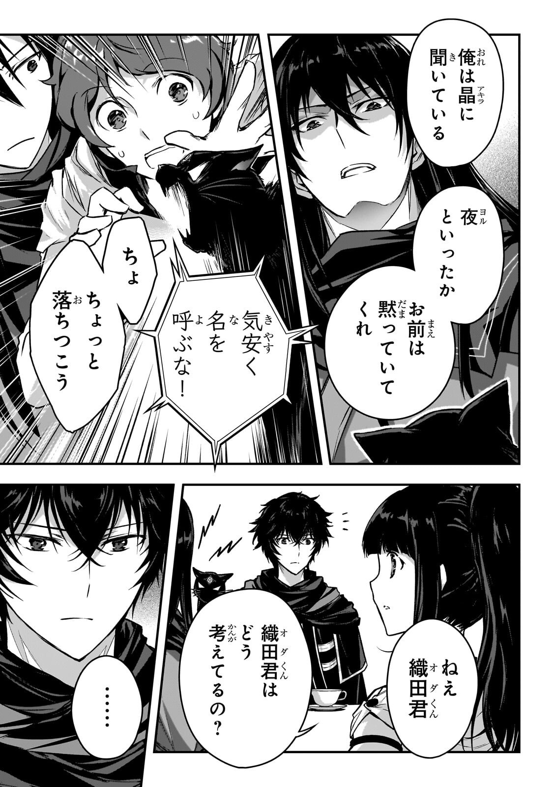Assassin de aru ore no Sutetasu ga Yuusha yori mo Akiraka ni Tsuyoi Nodaga - Chapter 37.1 - Page 11
