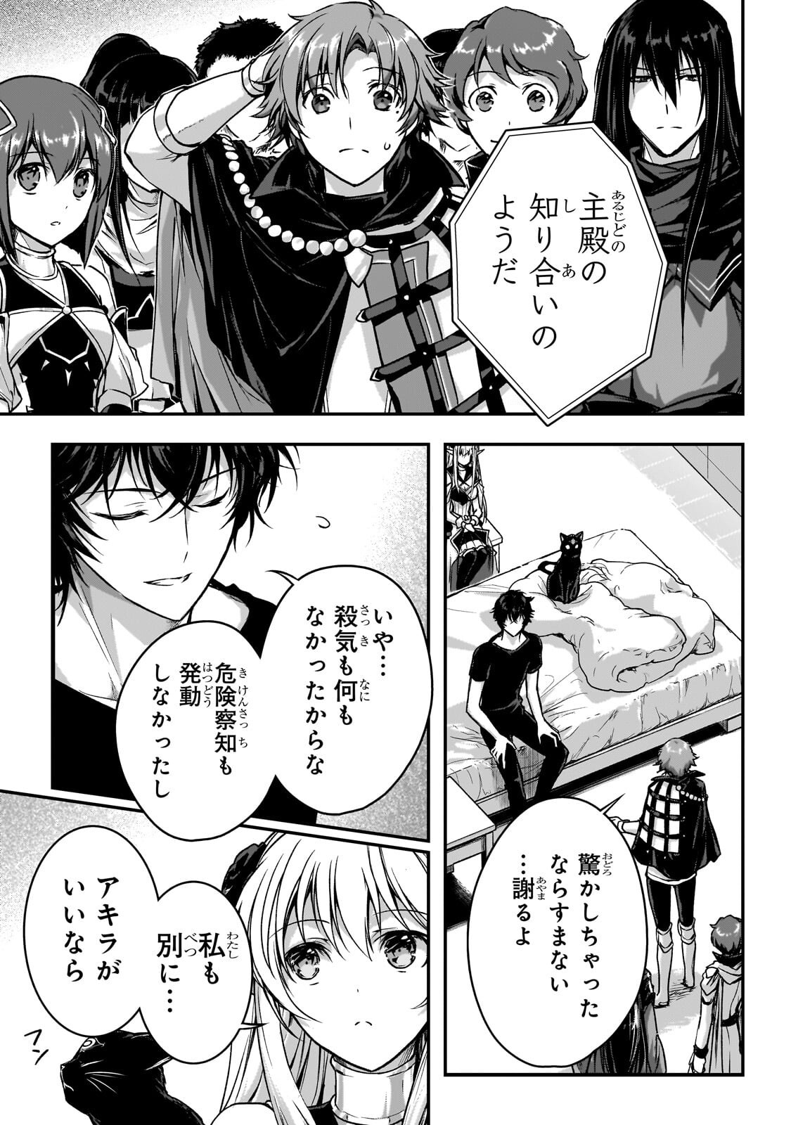 Assassin de aru ore no Sutetasu ga Yuusha yori mo Akiraka ni Tsuyoi Nodaga - Chapter 37.1 - Page 3