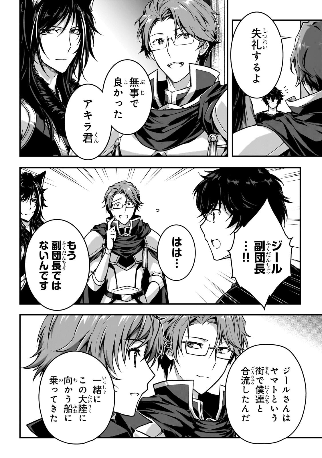 Assassin de aru ore no Sutetasu ga Yuusha yori mo Akiraka ni Tsuyoi Nodaga - Chapter 37.1 - Page 4